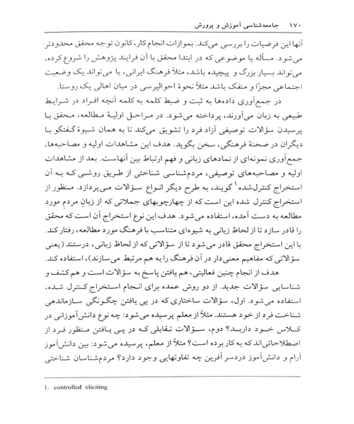 جامعه شناسی آموزش و پرورش - نمونه سوم - جزیره کتاب های الکترونیکی